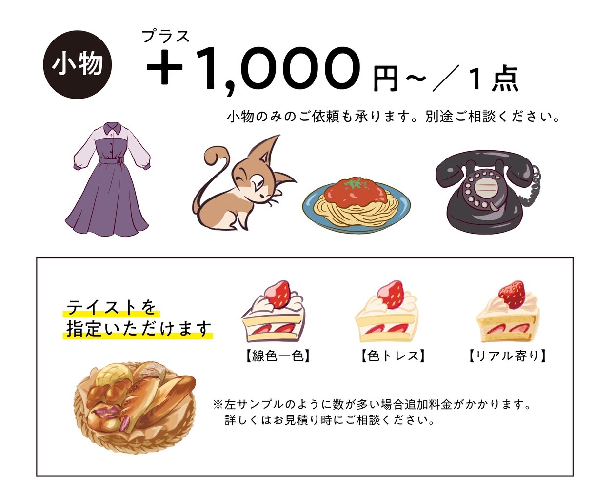 ご希望の絵柄でカットイラスト制作します WEBや印刷物の挿絵などに☺︎ イメージ4