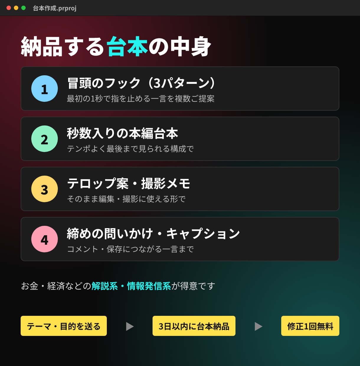 伸びるTikTokの台本を1本作成します 最高12.9万回再生の構成ノウハウで台本を作ります イメージ2