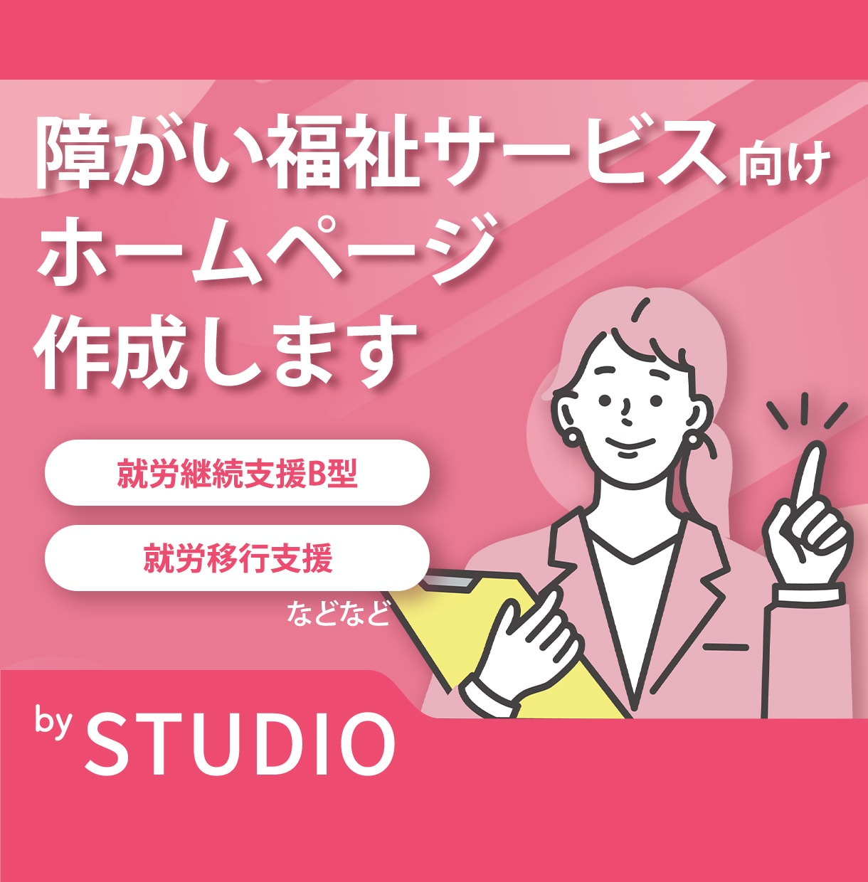 障がい福祉サービスのHPを作ります STUDIOで見やすく信頼感のある福祉サイトを作ります イメージ1