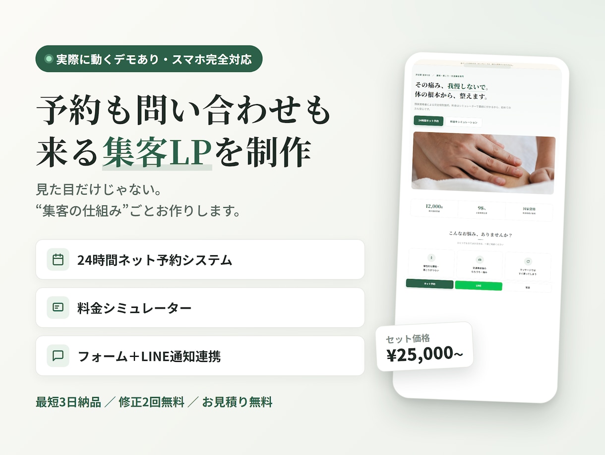 予約・料金機能つきの集客LP制作します 予約・料金シミュレーターもセットで作る集客特化LP イメージ1