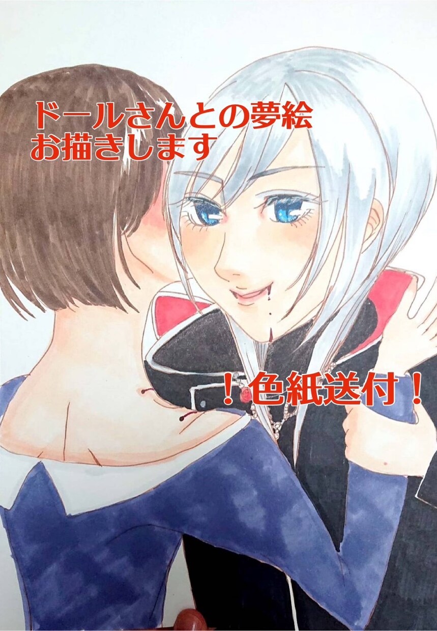 ドールさんとの夢絵描きます ドールさんとの思い出増やしませんか？ イメージ1