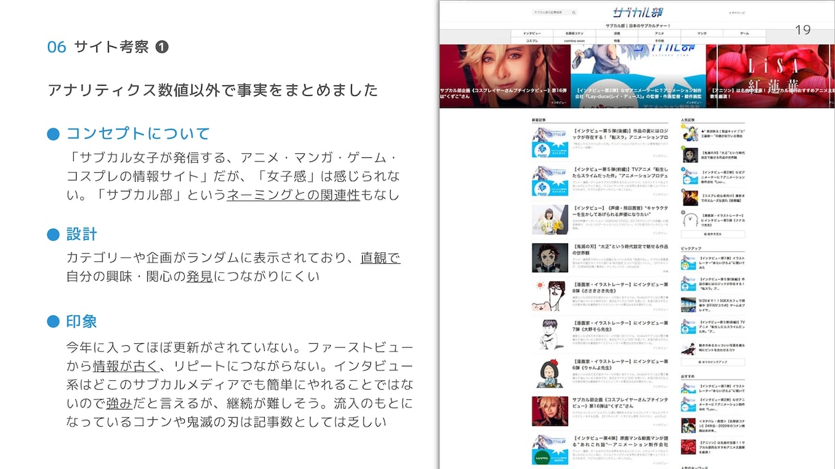 サイトの分析／改善レポートをお出しします Web集客のプロ集団が貴社Web担当に就任 イメージ8