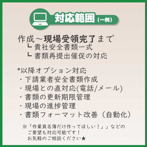 建設業安全書類を代行します 一人親方様方・個人事業主様の事務作業はお任せください！ イメージ3