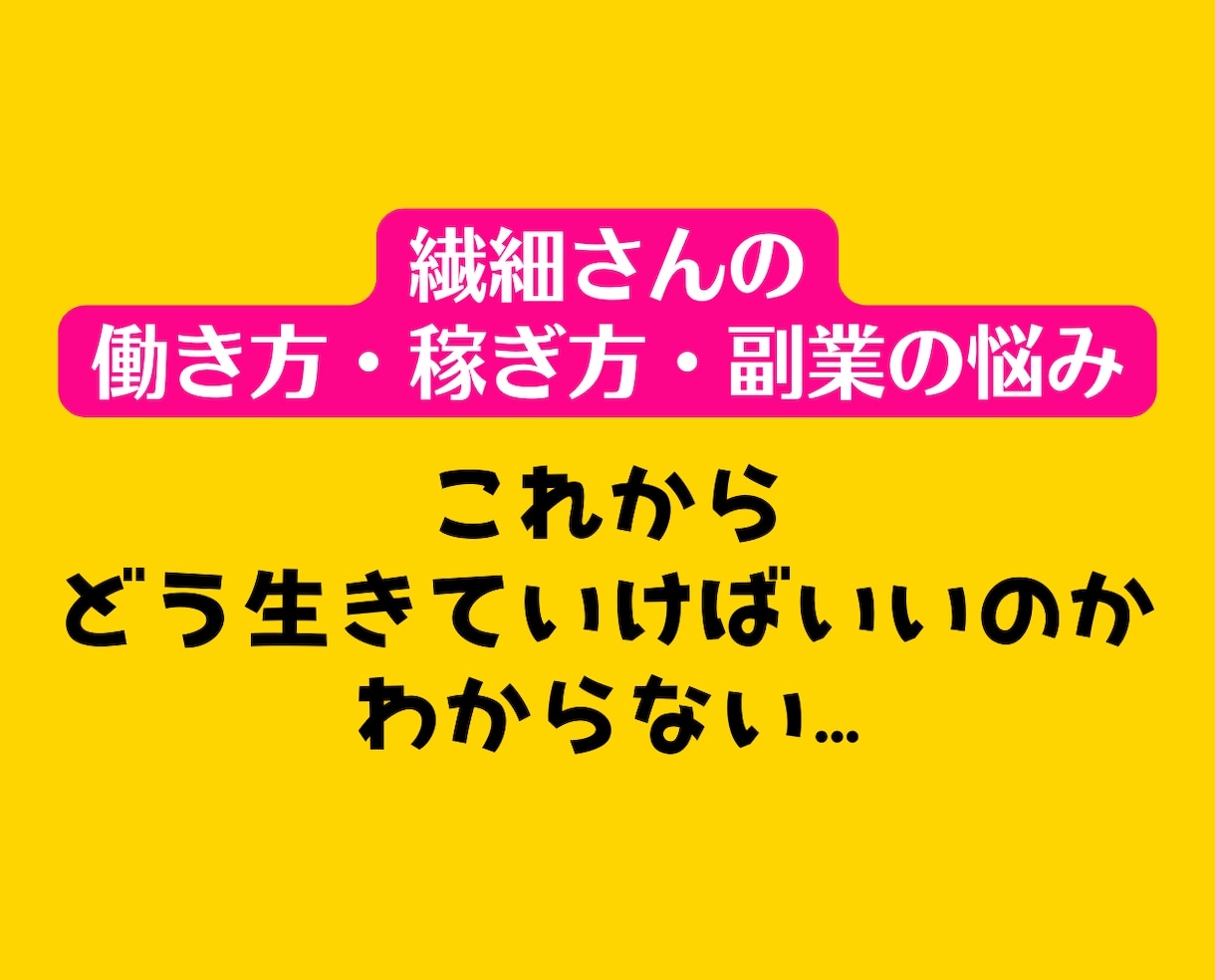 繊細さんの仕事・副業働き方の悩みにアドバイスします HSP転職起業人間関係❗フリーランス電話相談心理カウンセラー イメージ7