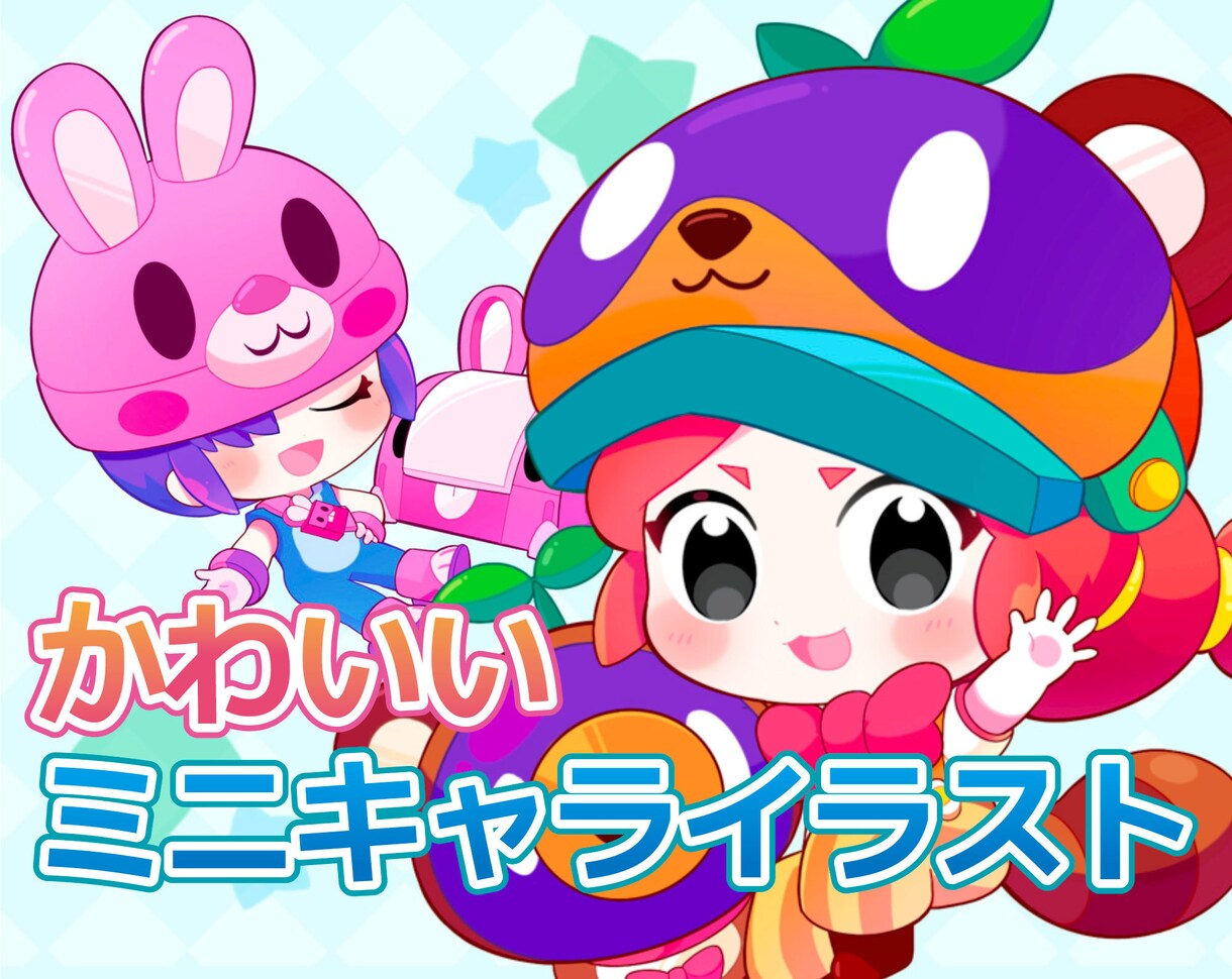 ふんわり可愛いミニキャライラストお描きします アイコン、スタンプ、バッジにおすすめ！ イメージ1