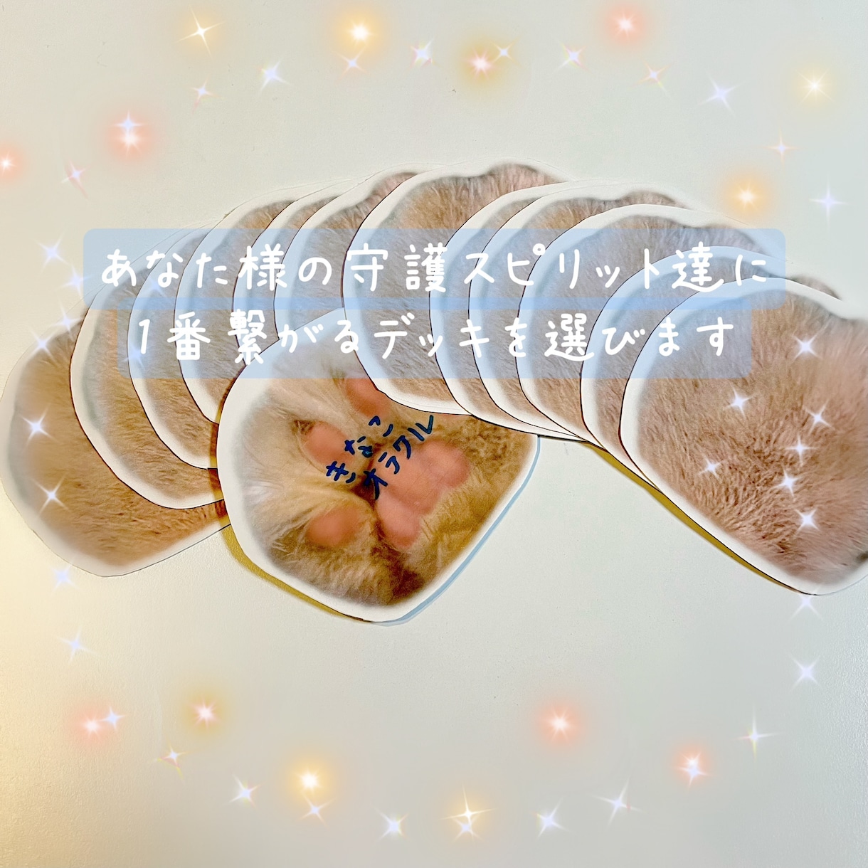 カードを通して守護存在からアドバイス貰います 小さなお悩みにも対応☆カード4枚引き お試しコース イメージ2