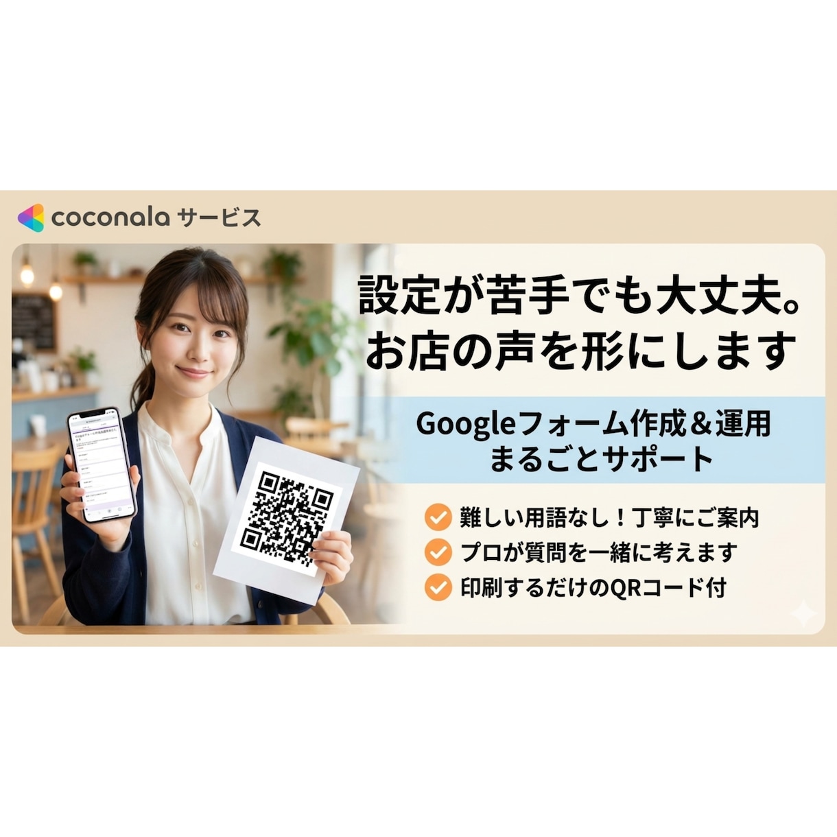 初めての方も安心。お店のアンケート作成代行します 店主様の「面倒」を解消。お客様の声を大切にしたい方を支えます イメージ1