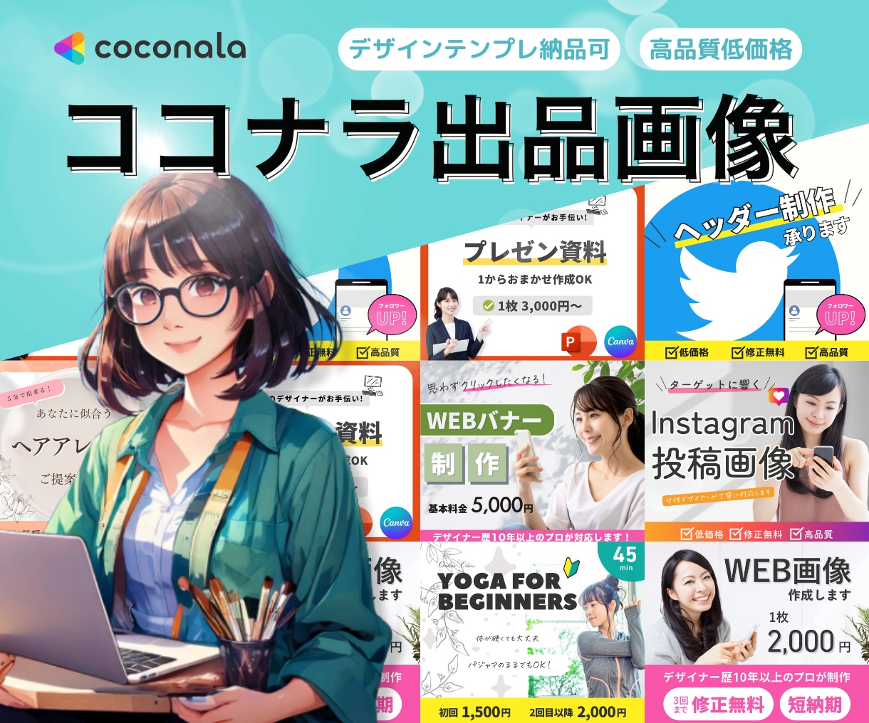 魅力的なココナラサムネイルで集客と売上を伸ばします 【高品質低価格】ココナラサムネイルのデザインテンプレ渡せます イメージ1