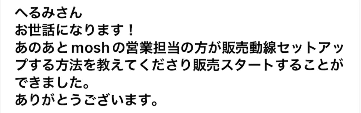 みんなが知らないMOSHの便利な使い方教えます 企業3社のSNS&Udemy講師が対応｜mosh/MOSH イメージ5