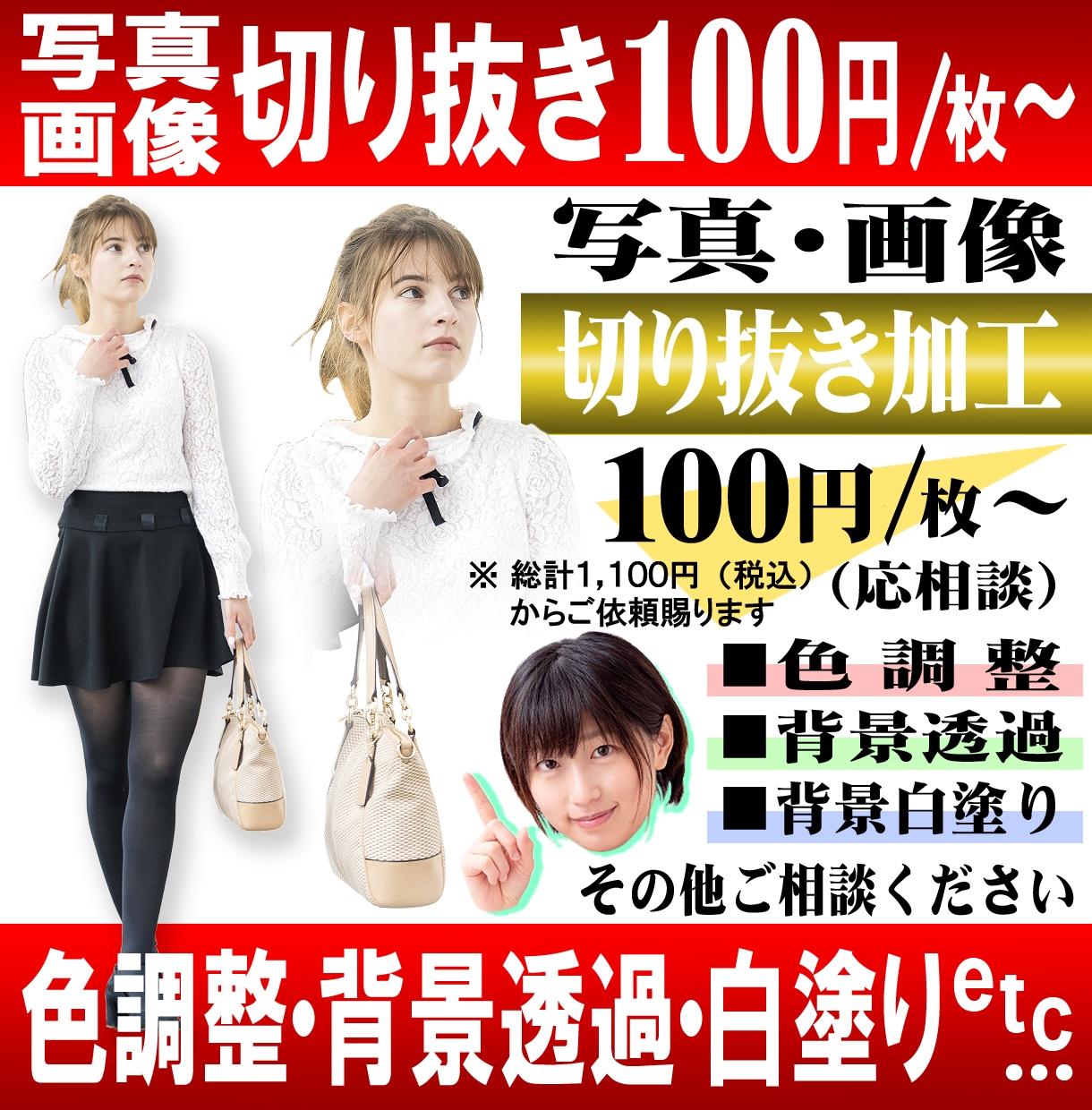 写真、画像の背景をきれいに、丁寧に切り抜きます ◎広告に◎ネットショップに◎動画素材に◎コラージュ素材に イメージ1