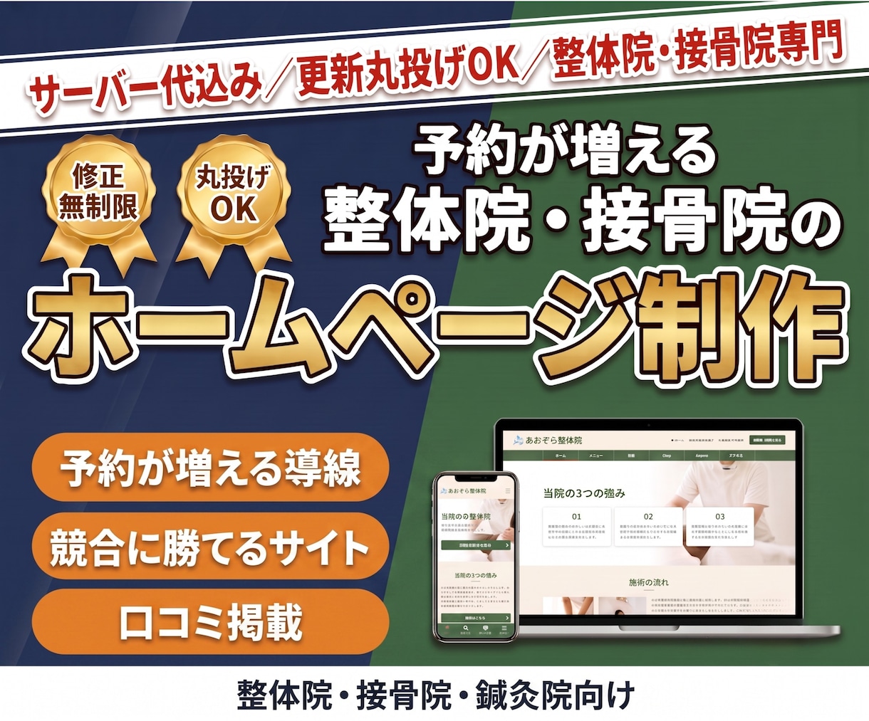 予約が増える整体院専門HPを制作します 他院と同じに見えない、あなただけの整体院サイトに イメージ1