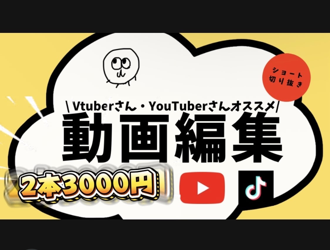 配信者さんのショート・切り抜き作ります キャッチーな編集と丁寧な対応いたします！ イメージ1