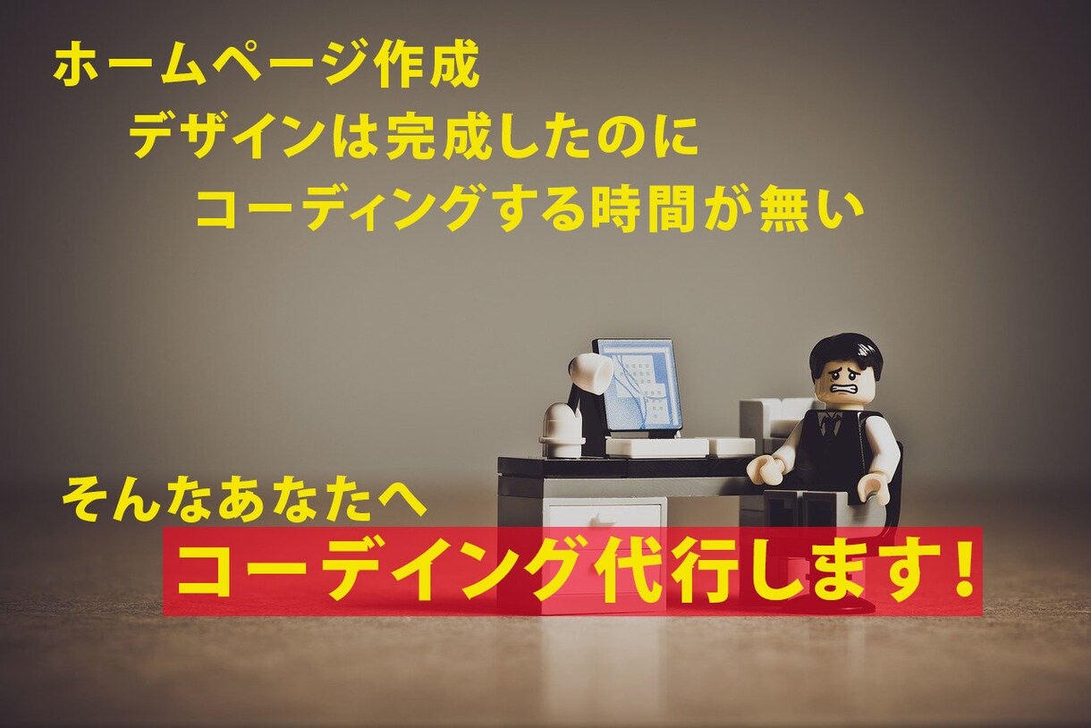 デザイン通りに！レスポンシブ対応コーディングします デザインはあるけど、コーディングができなくてお困りの方へ イメージ3