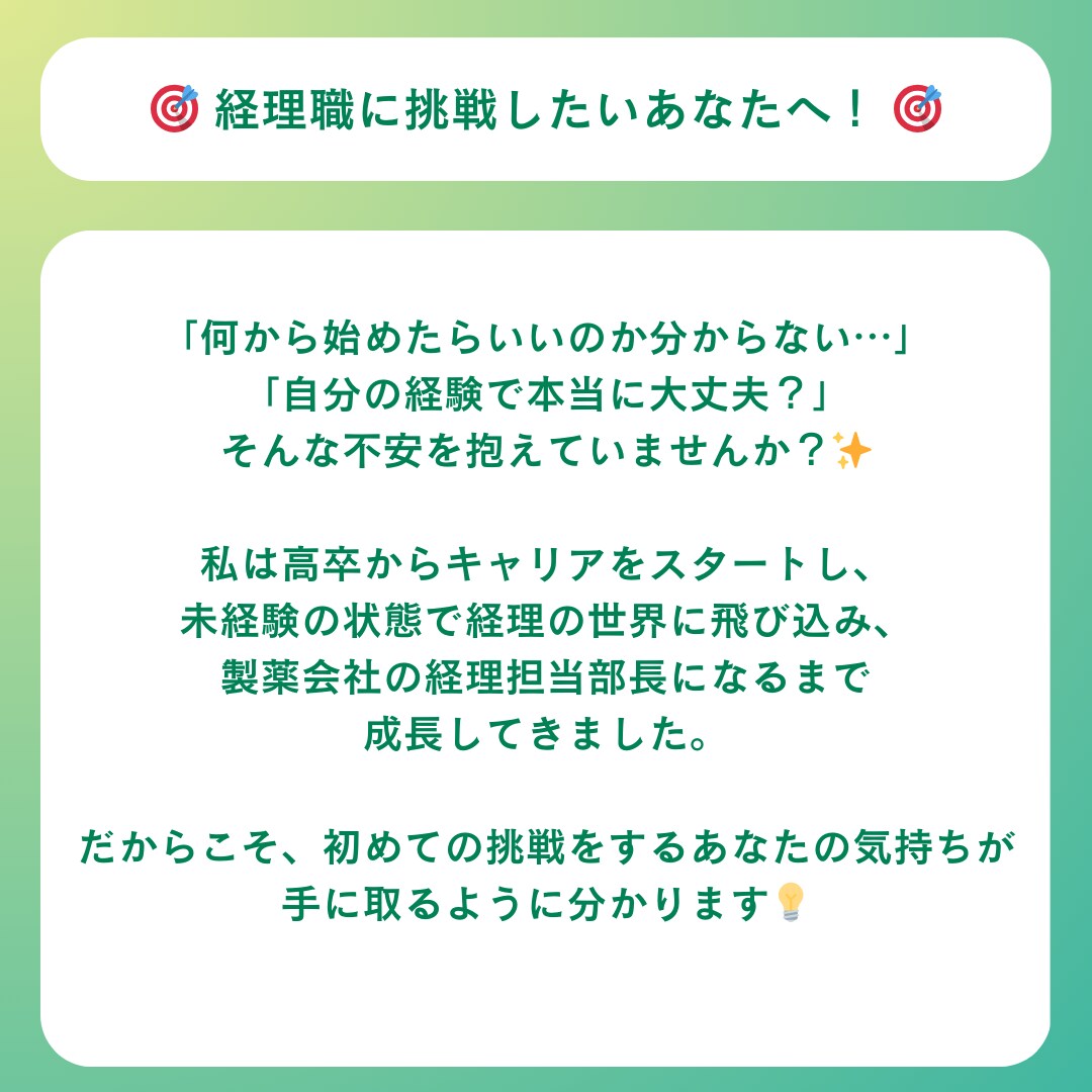 経理職専門｜職務経歴書・履歴書を作成します 「高卒から経理部長へ」キャリアを築いた私が直接サポート！ イメージ2