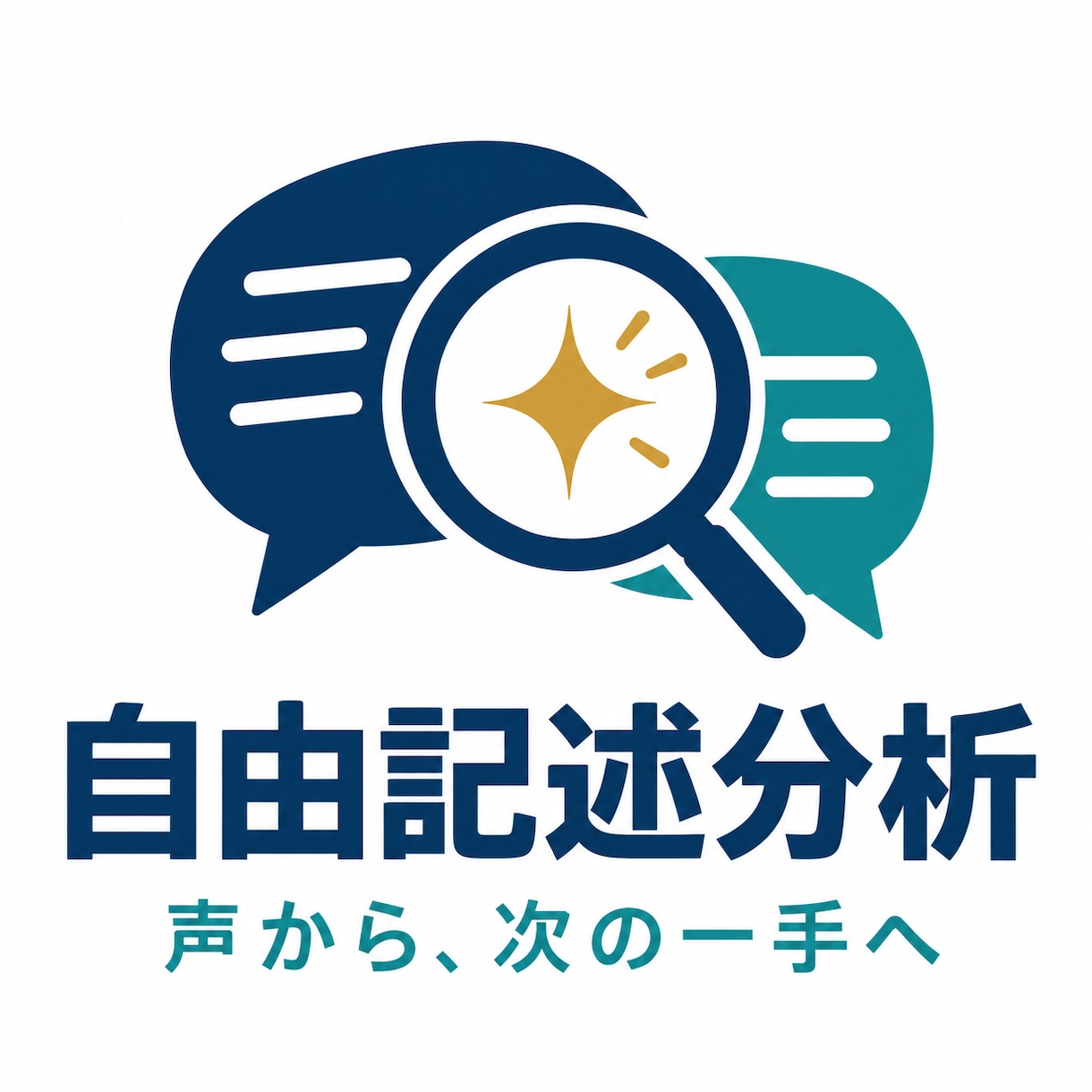 自由記述を分析し、マーケティング戦略を改善します 【AIが導けない顧客ニーズをプロが読み解く】 イメージ1