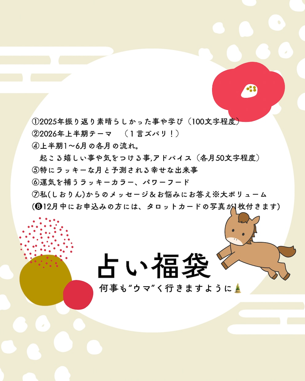 2026年上半期の運勢占います 星読みやタロットでしっかり視ていきます☆ イメージ2