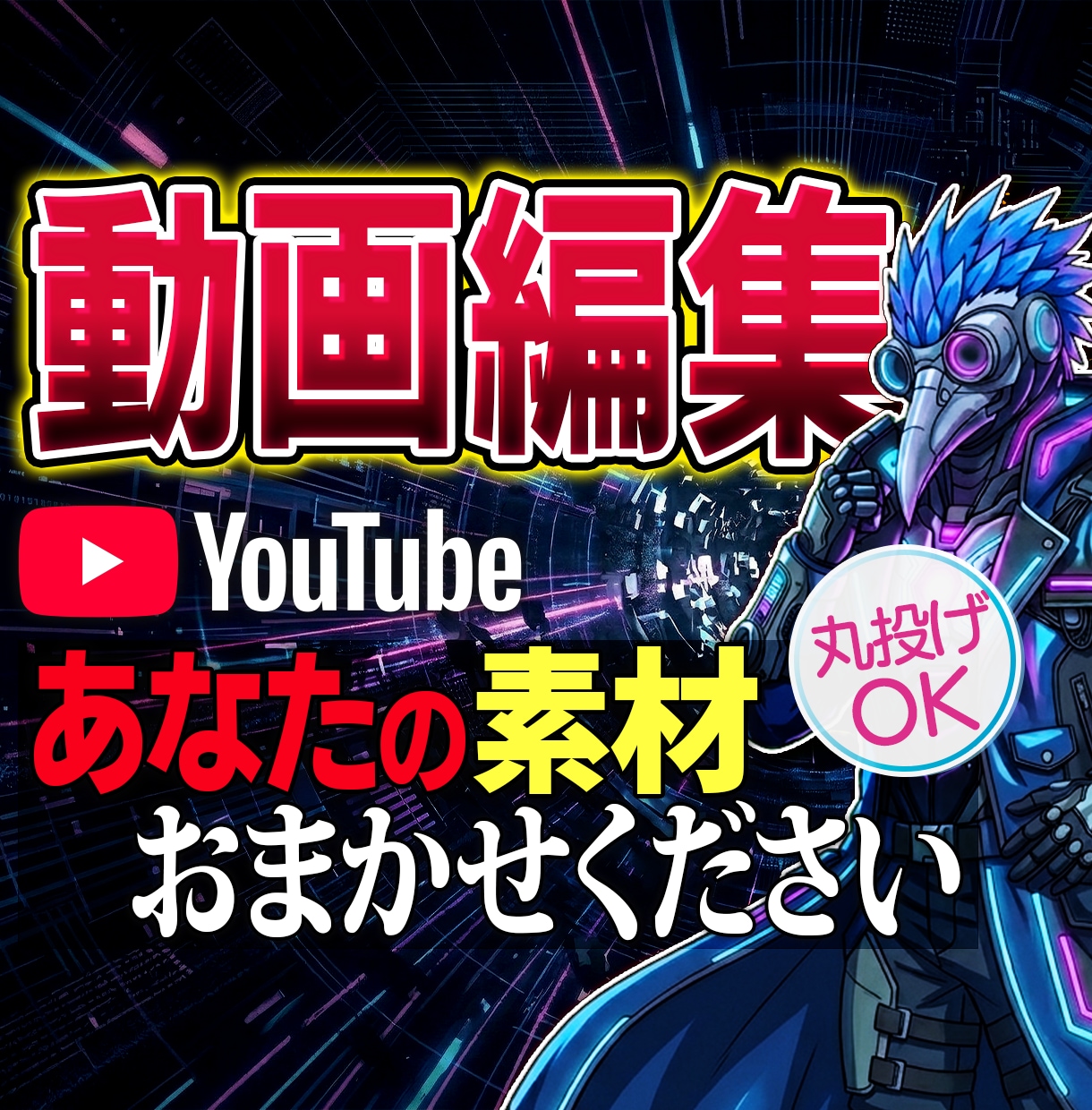 YouTube動画編集承ります 横長動画・Shorts・配信切り抜き・ゆっくり音声対応可能 イメージ1