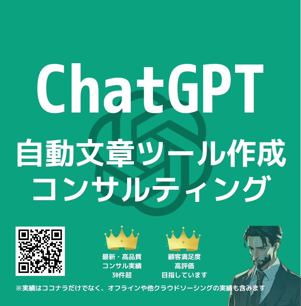 ChatGPTで自動文章ツール作成コンサルします 低価格で手厚くサポート！すぐ自動文章作成できるようにします！ イメージ1