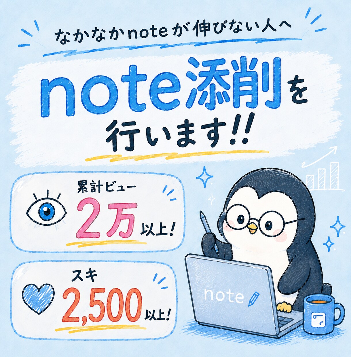 読まれない記事を「読まれる記事」に添削します 一月で14,000PV　累計スキ数2500スキが添削します。 イメージ1