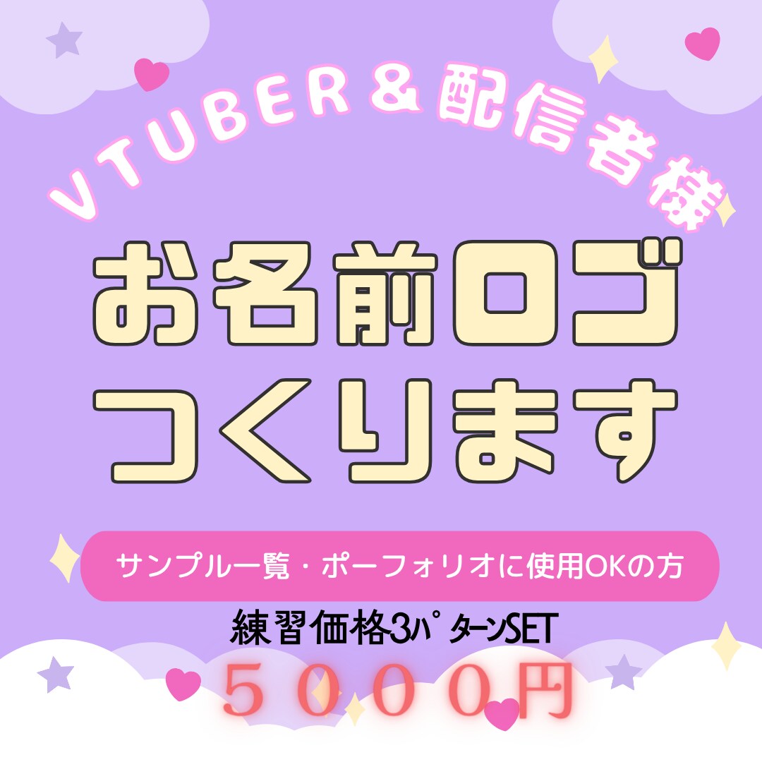 ３枚SET！VTuber・配信者向けロゴ制作します ポートフォリオ掲載OKな方限定！３枚set価格！ イメージ1