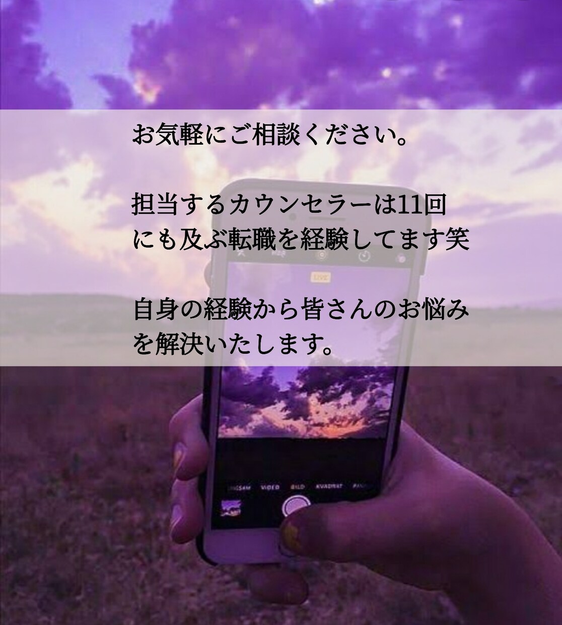お仕事のお悩みに関するカウンセリングをご提供します 11回もの転職経験を持つカウンセラーがあなたのお悩みを解決 イメージ5