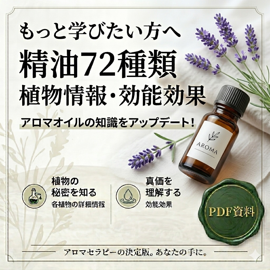 精油72種類の効能比較表｜A4横4枚でお渡します 植物情報7項目×効能17項目のまとめ一覧表！ イメージ1