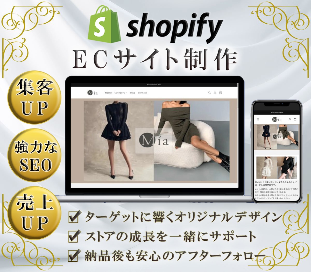 ShopifyでオシャレなECサイトを制作します ◎初心者の方も安心！親切・丁寧にフォローさせていただきます！ イメージ1