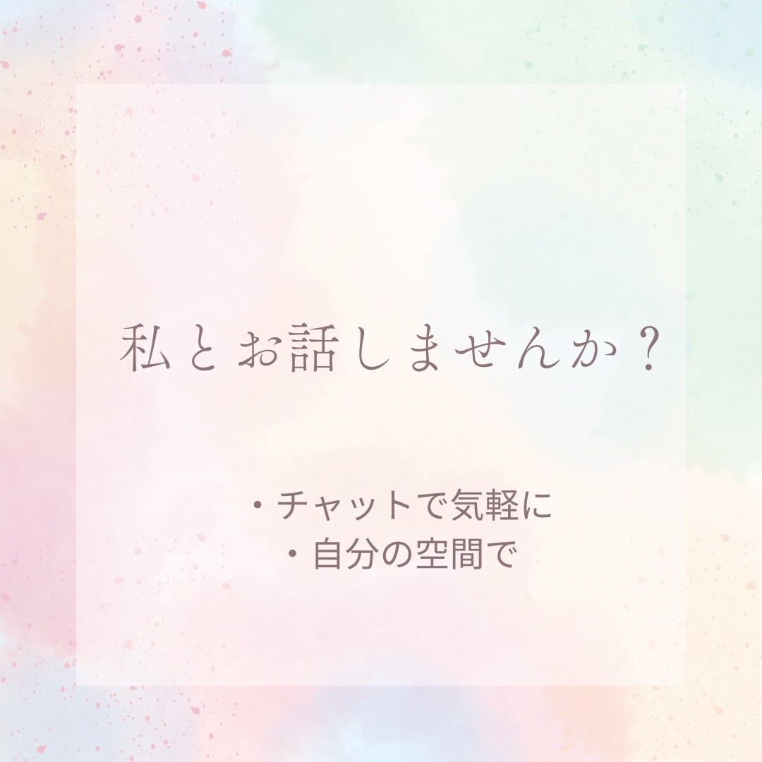 お話し相手になります 私と気軽にお話してみませんか？♪ イメージ1
