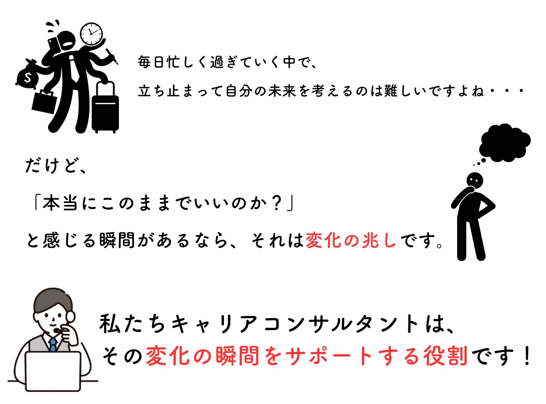 キャリアを見つめ直すきっかけになる面談をします キャリアコンサルタントがお話伺います！ イメージ3