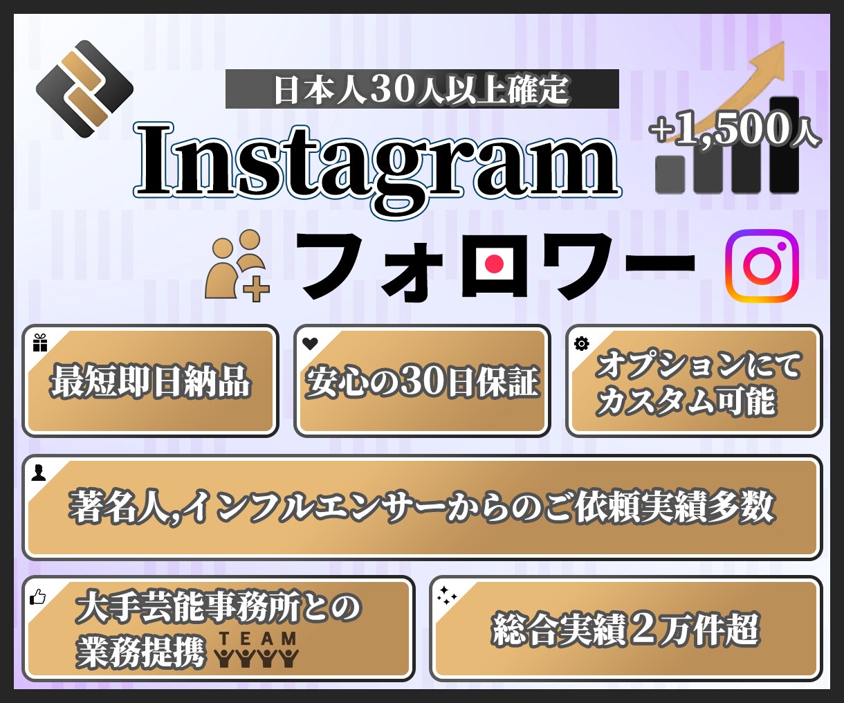 日本人確定保証付★1500人増加するまで拡散します 貴方のInstagramアカウントを拡散しフォロワーを増加★ イメージ1