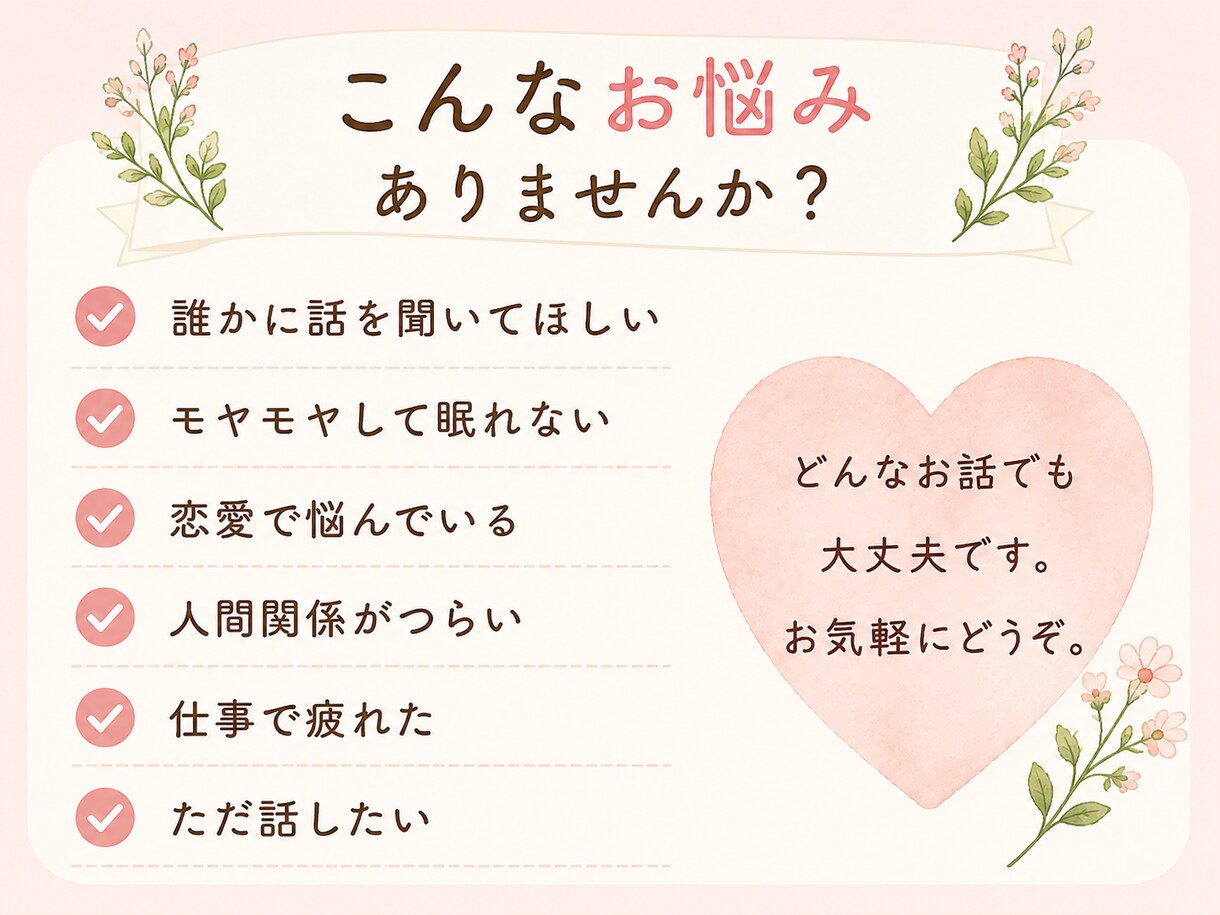 女性限定あなたのお話丁寧に聞きます 安心して話せる心のよりどころです イメージ2