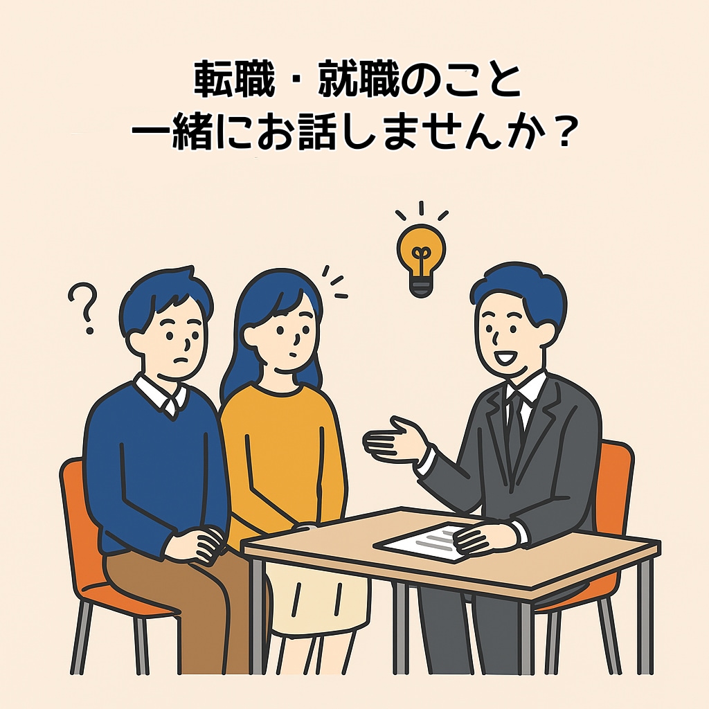 就活・転職のお悩みなんでも聞きます 「本当はこうしたい、でもうまくいかない」是非聞かせてください イメージ1