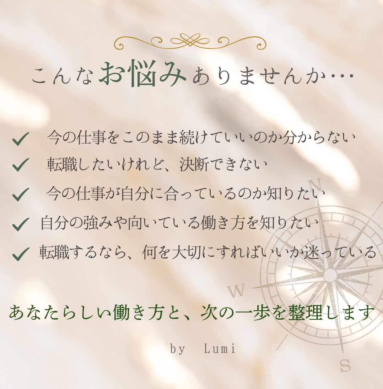 今の仕事を続ける？転職する？迷いを整理します 数秘術×オラクルカードで本質・選択肢・最初の一歩を読み解く イメージ2
