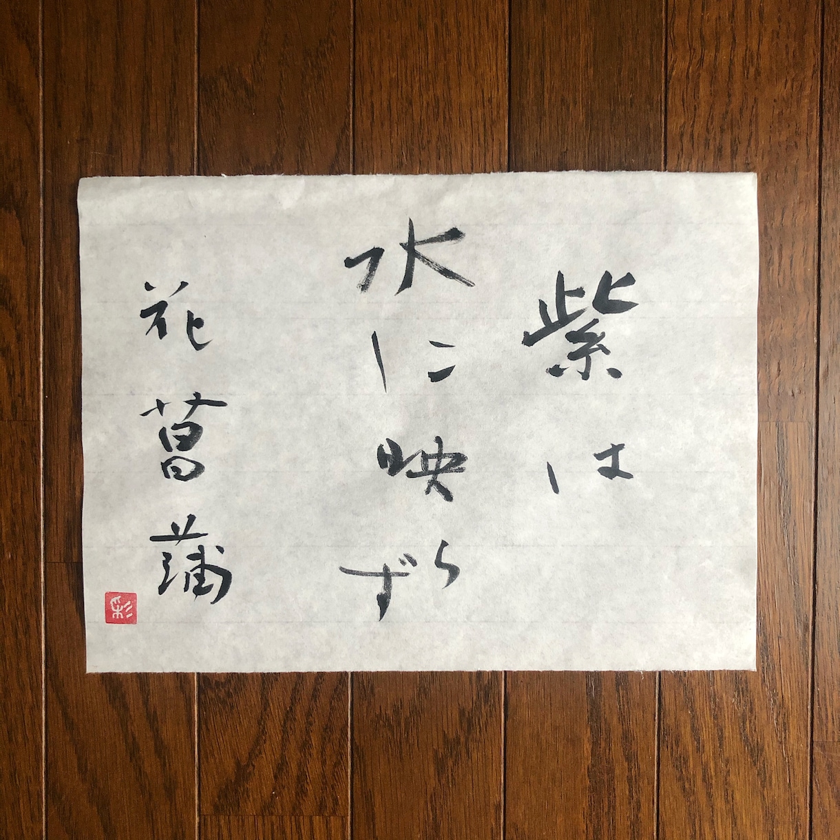 一点モノの筆文字でデザインします /唯一無二の毛筆ロゴ、題字etc.心を込めて制作いたします イメージ9