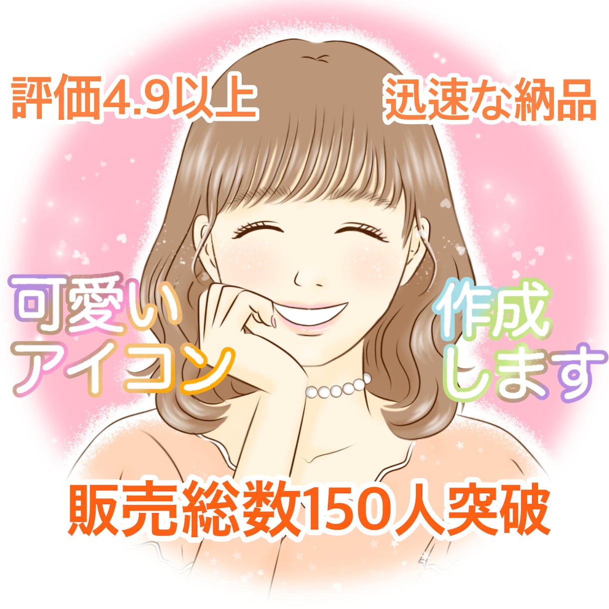 可愛い似顔絵・アイコン・イラスト作成します 可愛い、キレイめも！オリジナルイラストお描きします イメージ1