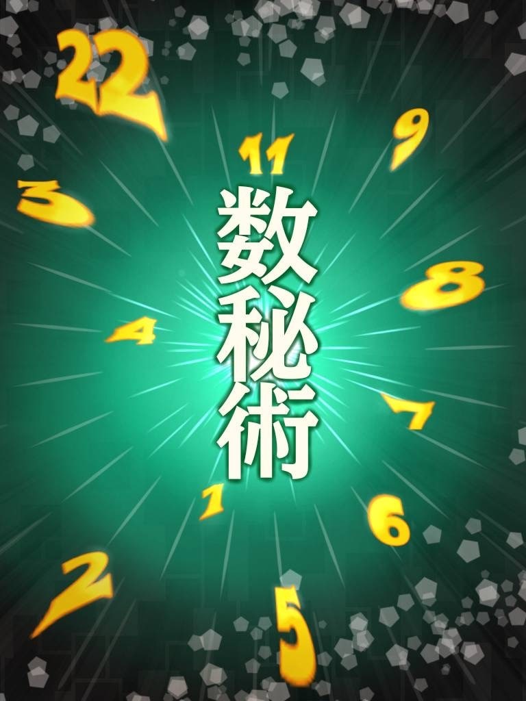 数秘術と四柱推命・金運と2026年運勢鑑定します 前世から引き継ぐ運命と運勢で未来を切り開きます イメージ1
