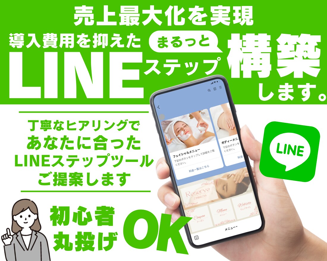 あなたに合ったLINEステップ構築代行します 2名限定！特別価格「\50,000」で作成します！ イメージ1