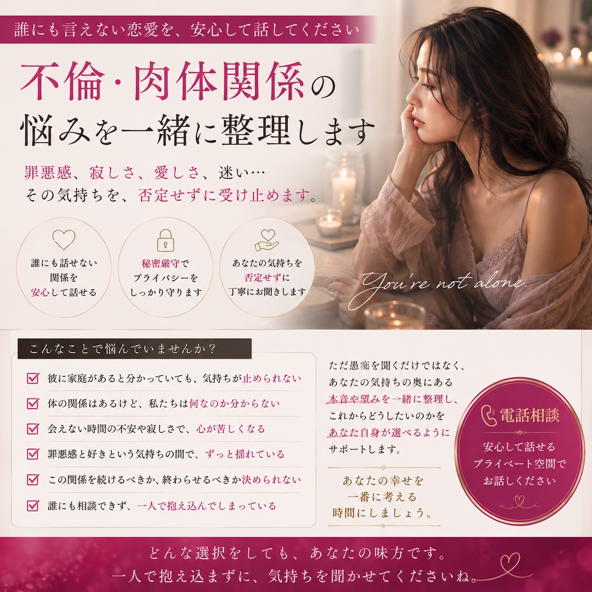 不倫・セフレ｜誰にも言えない大人の気持ちを聴きます 答えを急がず、あなた自身がどうしたいのかを一緒に整理します。 イメージ1