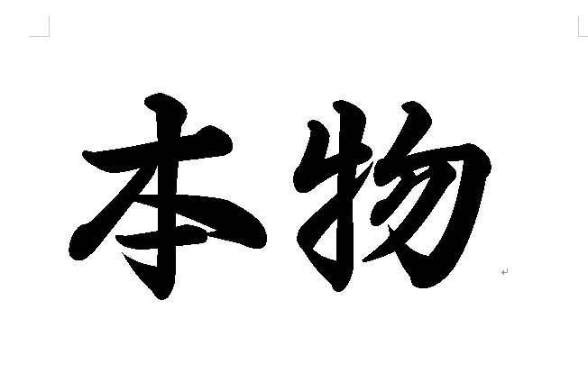 大きく改善できた実体験スピリチュアル厳選紹介します 本当に効果あったの？ お願いをする前にちょっと待って！ イメージ1