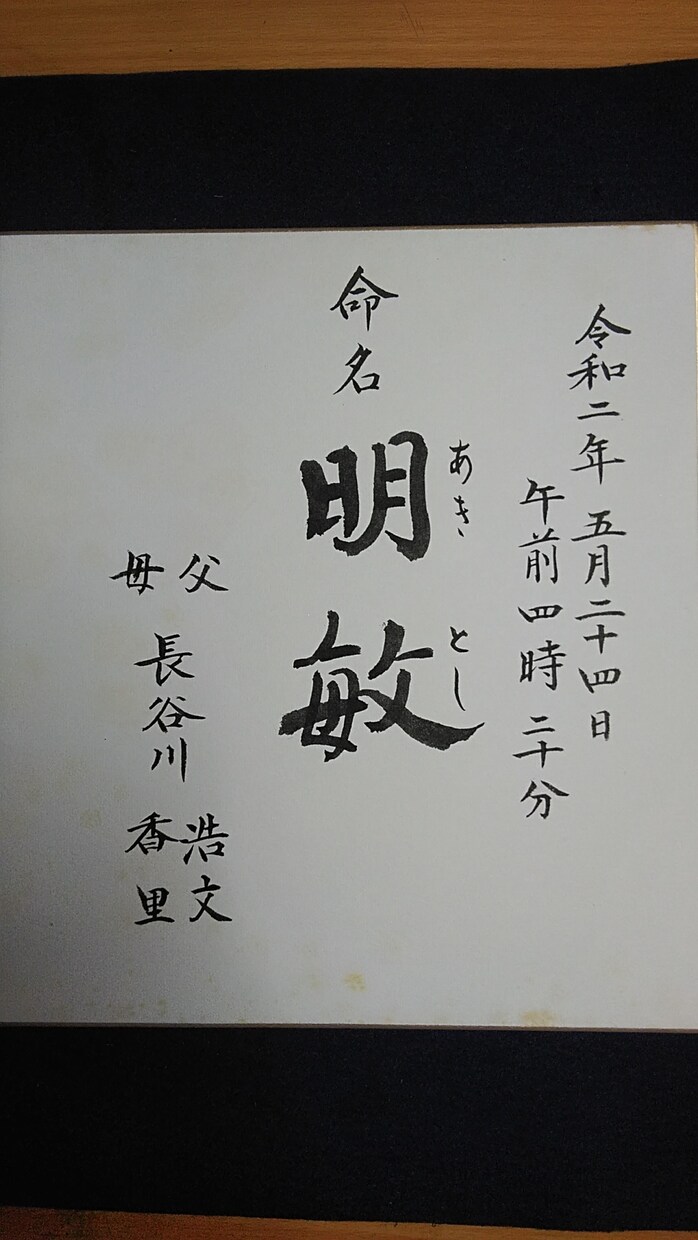 書体も色々、命名書を心を込めてオリジナルで書きます 書道師範、某都内ホテル専属にて活躍中。 イメージ2