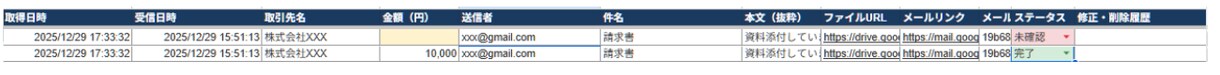 電帳法対応！Gmail請求書を自動抽出し記帳します 支援士監修。GmailのPDF保存から台帳作成まで完全自動化 イメージ5