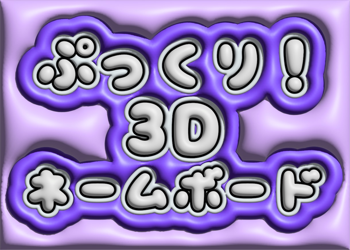 オーダー受付中】バレンタインチョコ風3Dネームボード/ぷっくりネーム 