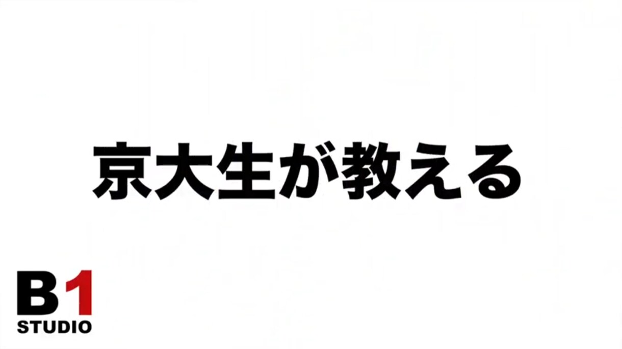 京大生が数学わからない単元動画解説します 現役の京大生が数学のわからない単元を動画で解説します。 イメージ1