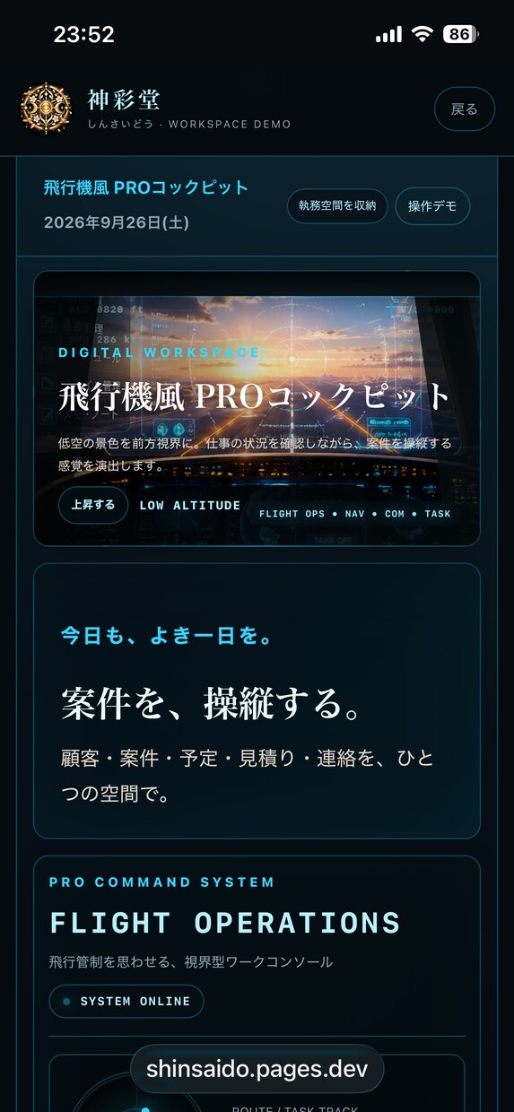 専用設計のWebコマンド空間を制作します 仕事を操縦・指揮する専用設計PROモデル イメージ2