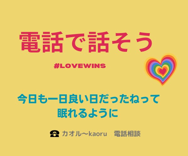 なんでも話して。寄り添い受け入れ共感します 今日の良いこと、悲しかったこと、ちょっとムカついたことも。 イメージ1