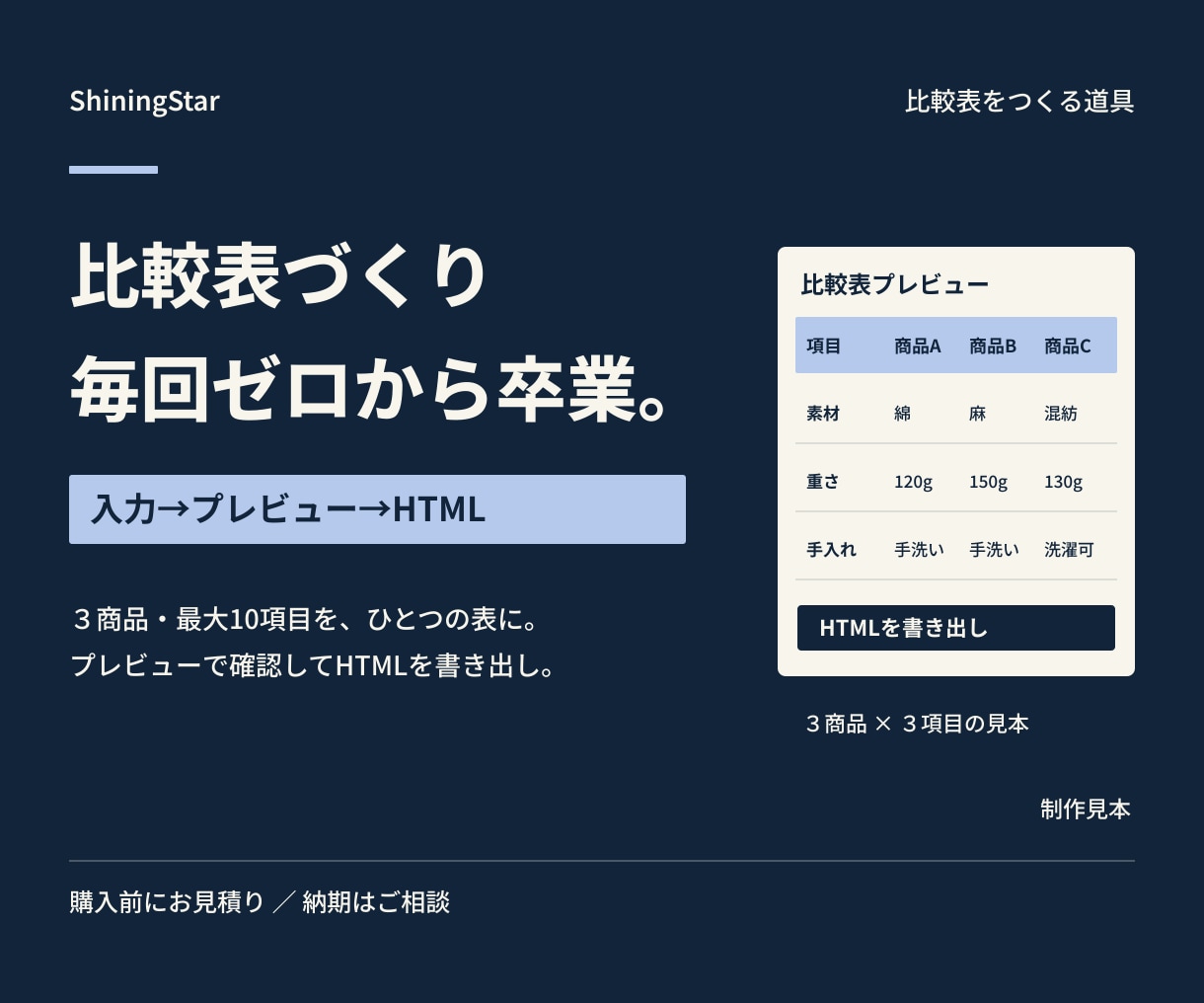ブログの商品比較表を作るミニツールを作ります 手元で何度も使える入力画面とHTML出力 イメージ1