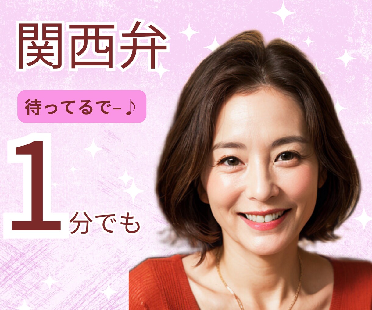 お試しでも❤️気楽になんでも1分からお聞きます あなたを丸っこ受け止めます❤️ストレスや不安解消しましょう イメージ1