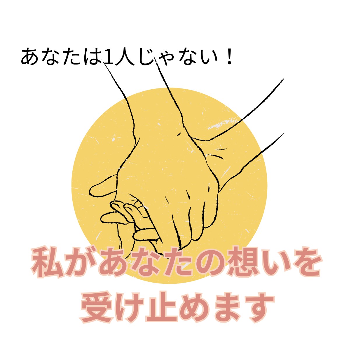 恋愛専門｜あなたの想いに寄り添ってお話を聴きます この想い誰かに聞いてほしい！あなたの恋心教えてください♡ イメージ5