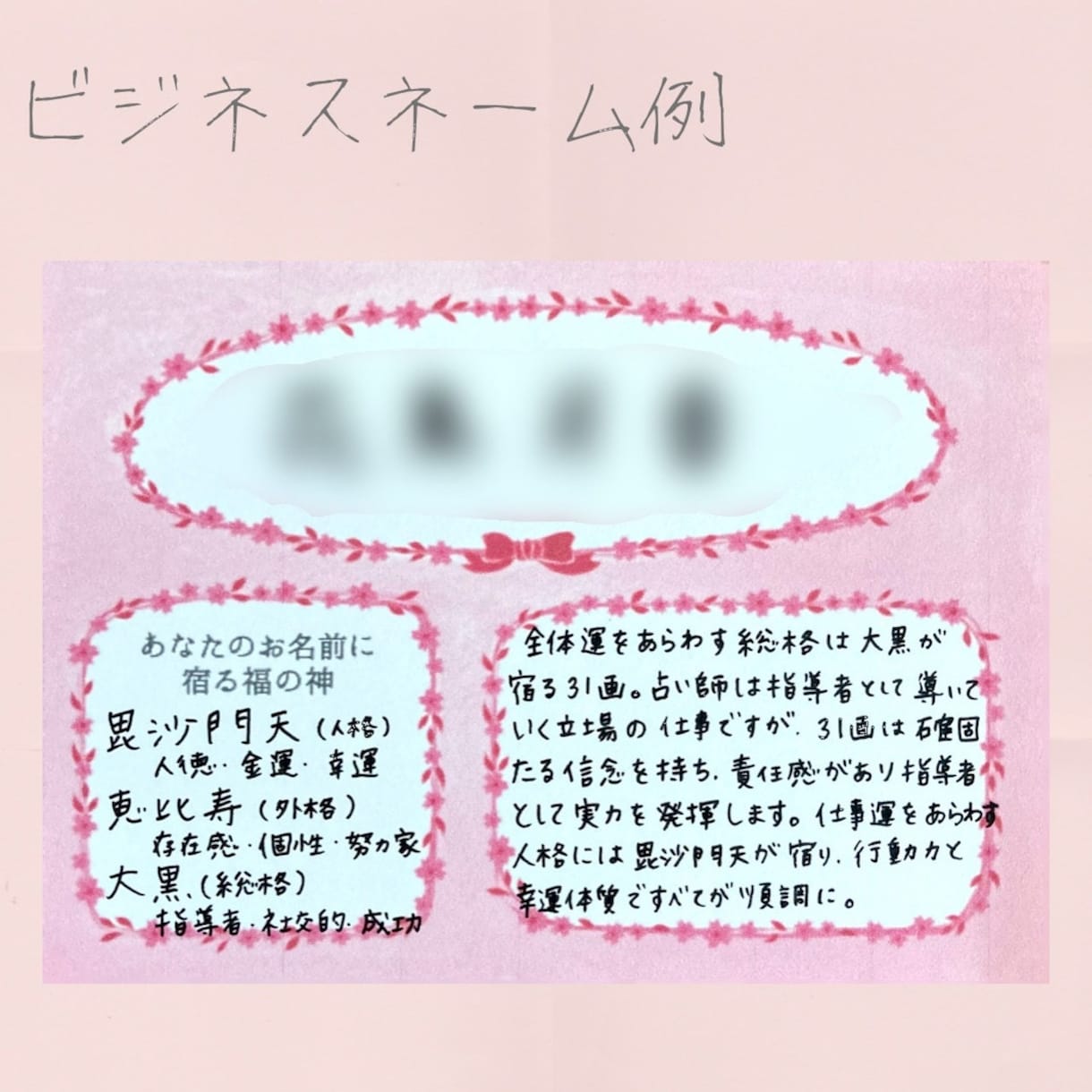 あなたのお仕事、活動が輝くビジネスネーム命名します 姓名鑑定師歴10年☆独立・開業でこれから活動名が必要な方へ イメージ2