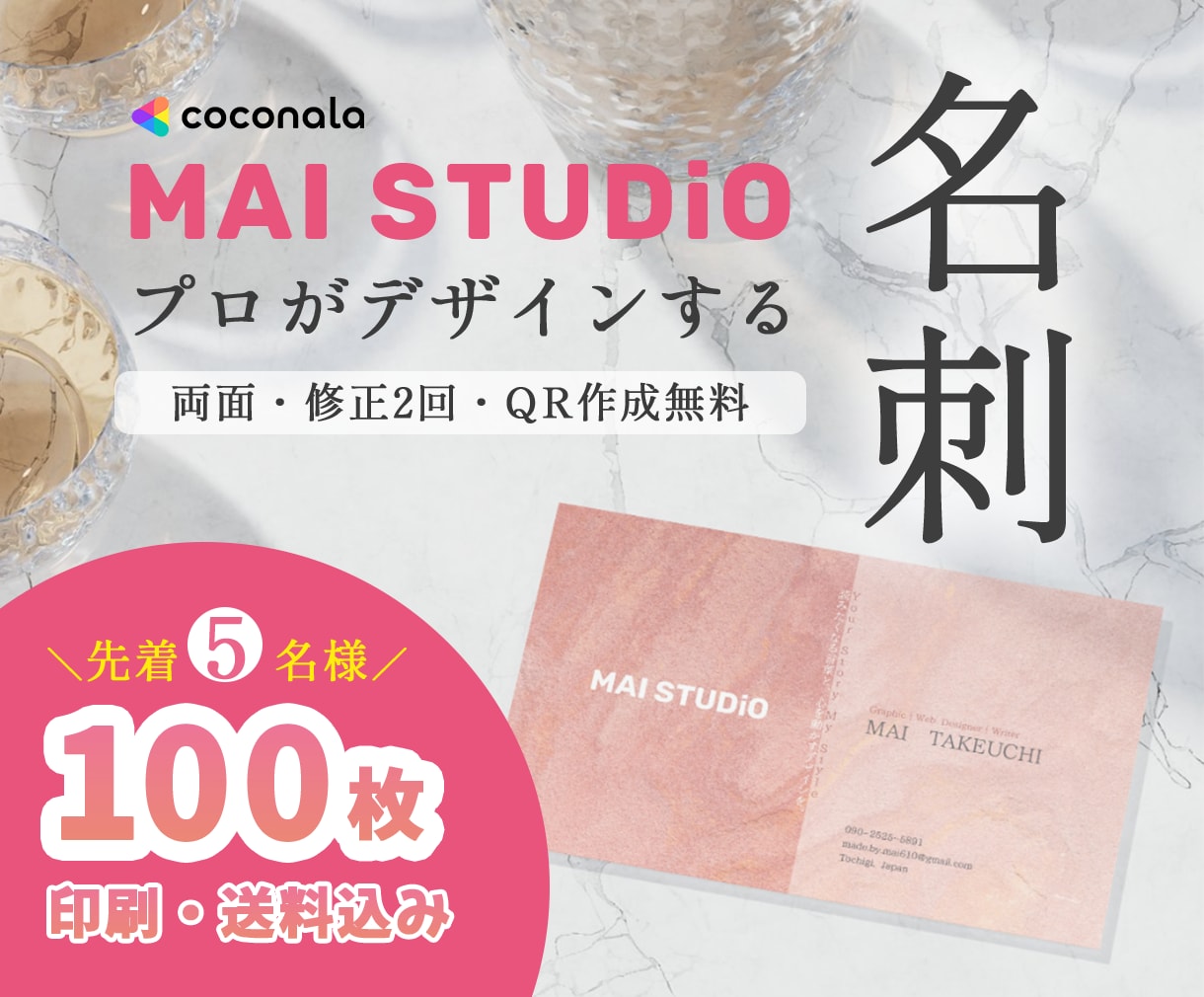 100枚★印刷/送料込み★オリジナル名刺作成します 初めてでも安心：ヒアリング→初案→修正→印刷入稿まで イメージ1